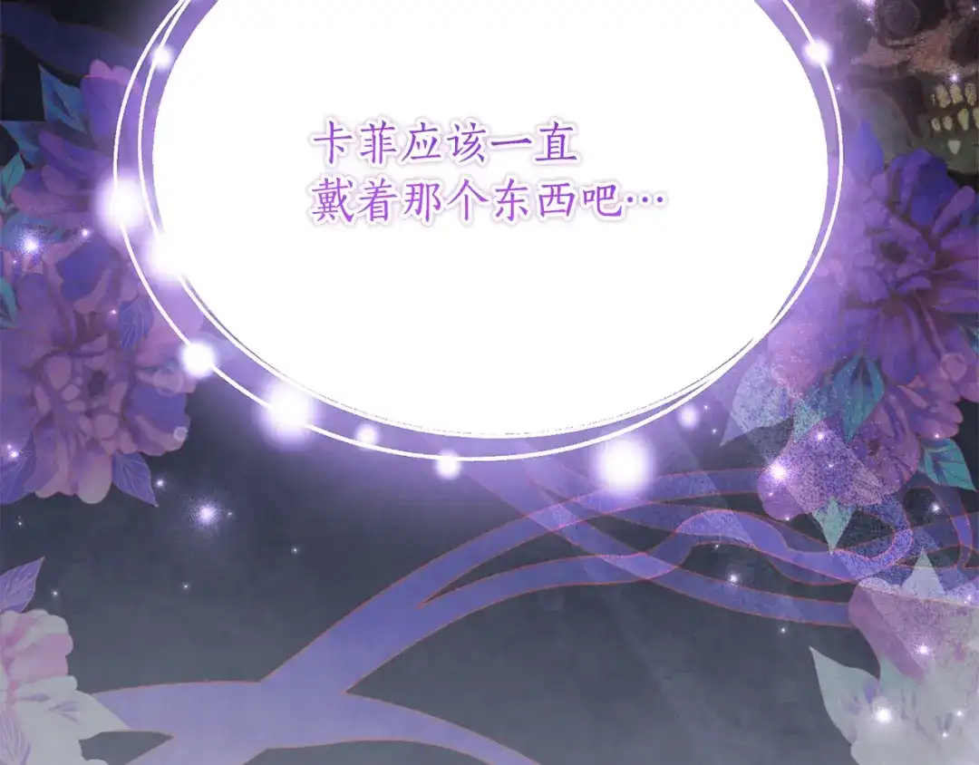 《刻薄公爵家的合约女儿》第69话 恶魔的诱饵 第117页