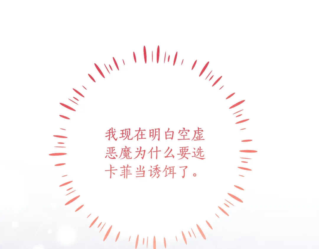 《刻薄公爵家的合约女儿》第69话 恶魔的诱饵 第109页