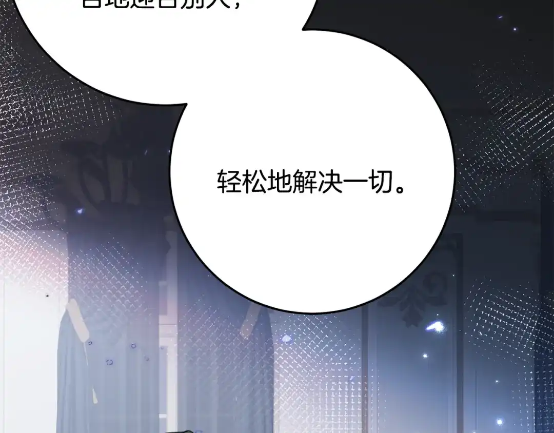 《刻薄公爵家的合约女儿》第69话 恶魔的诱饵 第199页
