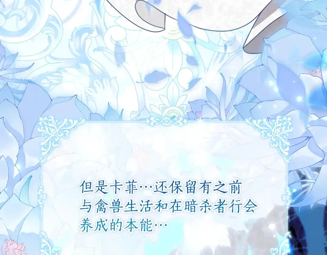 《刻薄公爵家的合约女儿》第69话 恶魔的诱饵 第103页