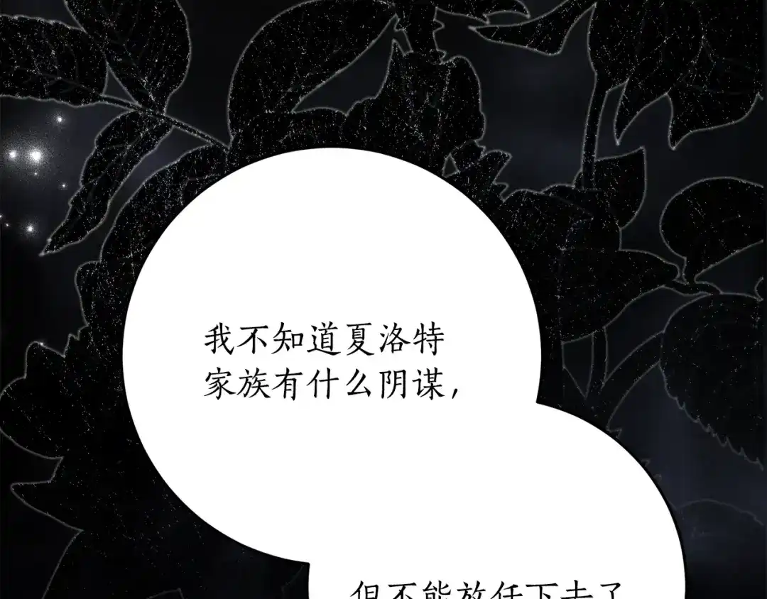 《刻薄公爵家的合约女儿》第69话 恶魔的诱饵 第113页