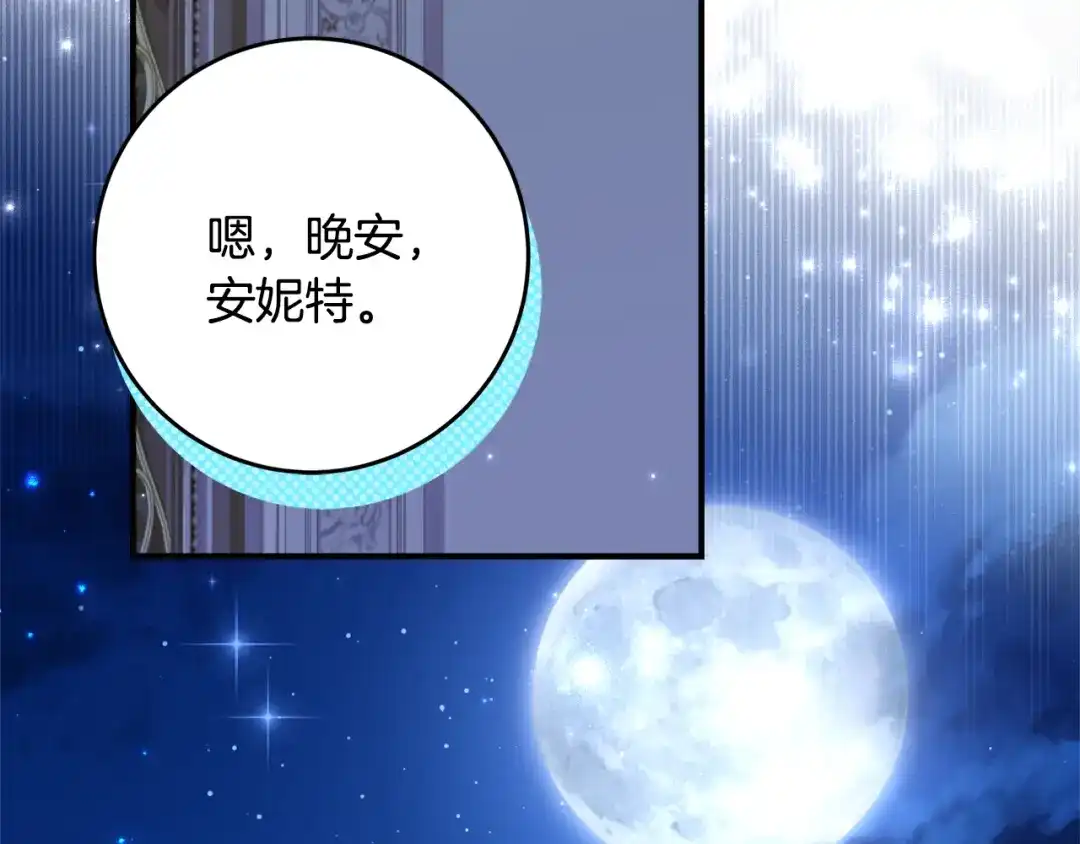 《刻薄公爵家的合约女儿》第69话 恶魔的诱饵 第29页