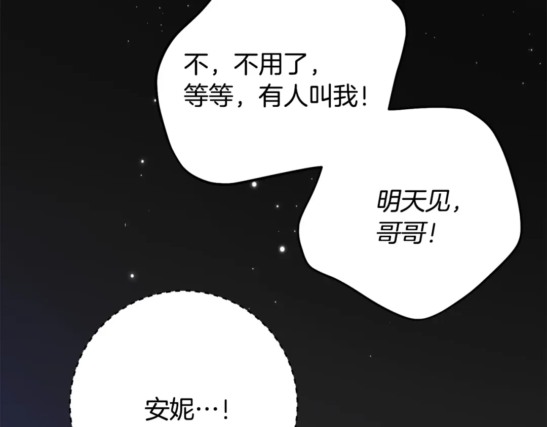 《刻薄公爵家的合约女儿》第69话 恶魔的诱饵 第10页