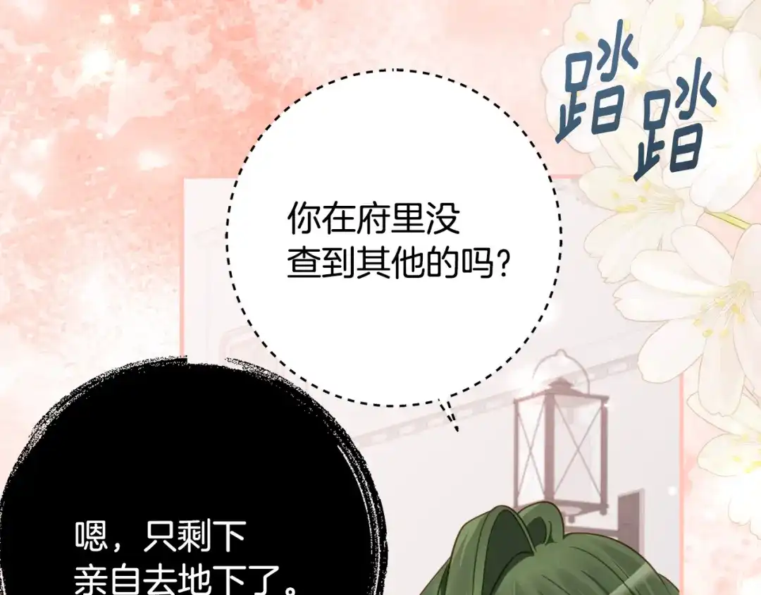 《刻薄公爵家的合约女儿》第69话 恶魔的诱饵 第17页