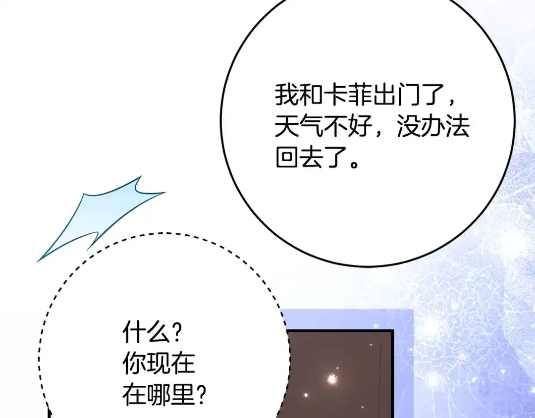 《刻薄公爵家的合约女儿》第69话 恶魔的诱饵 第5页