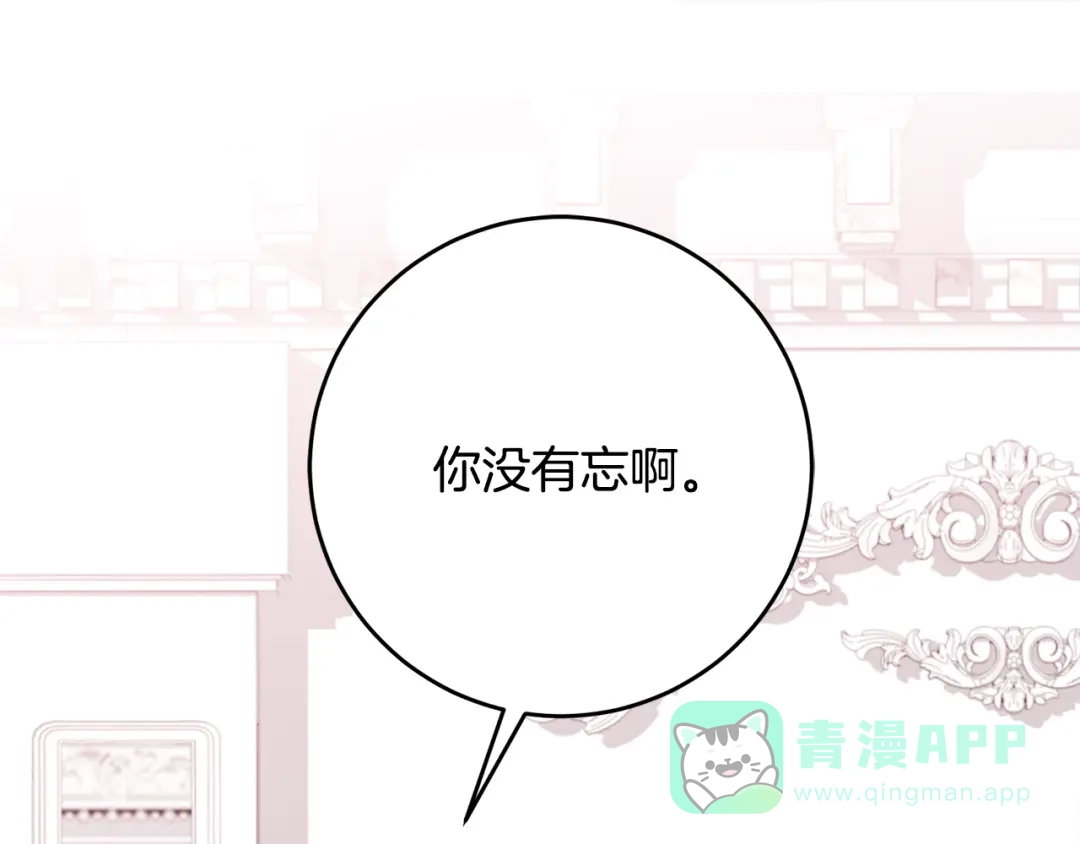 《刻薄公爵家的合约女儿》第69话 恶魔的诱饵 第161页
