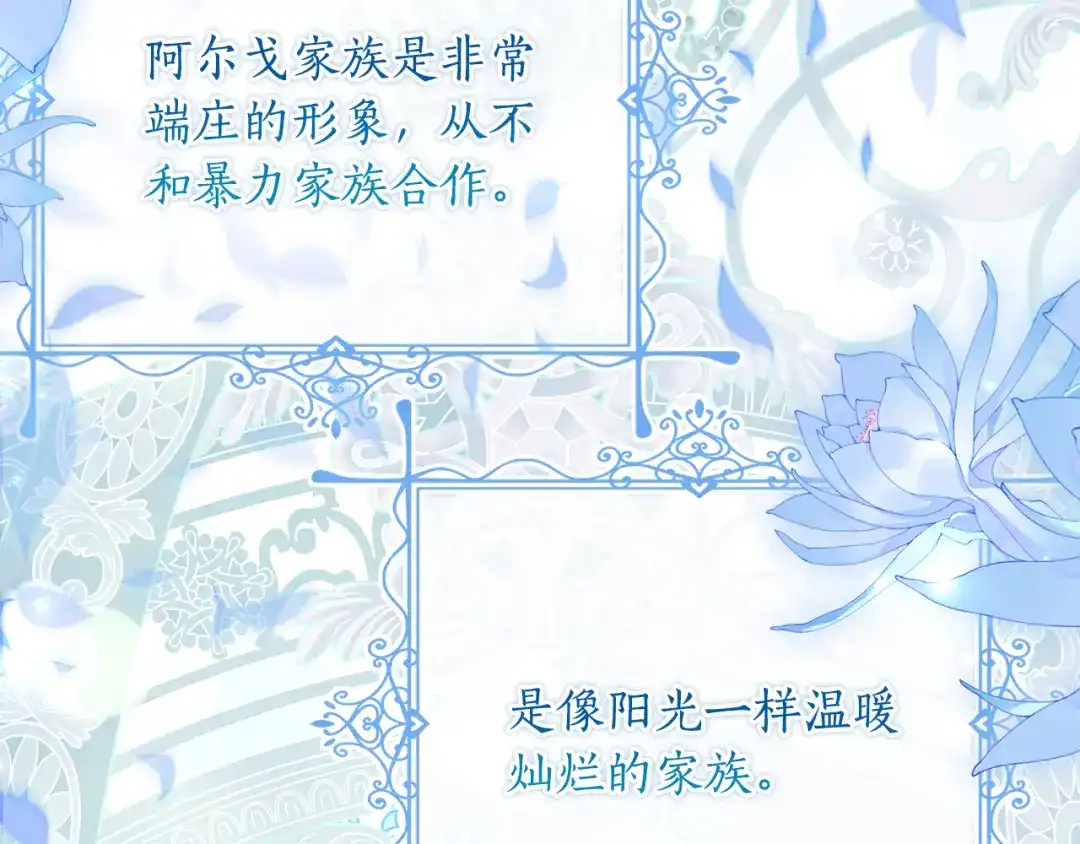 《刻薄公爵家的合约女儿》第69话 恶魔的诱饵 第100页