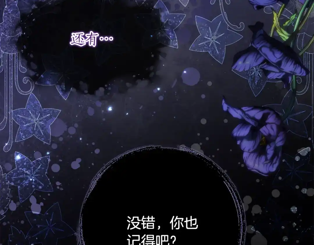 《刻薄公爵家的合约女儿》第69话 恶魔的诱饵 第53页