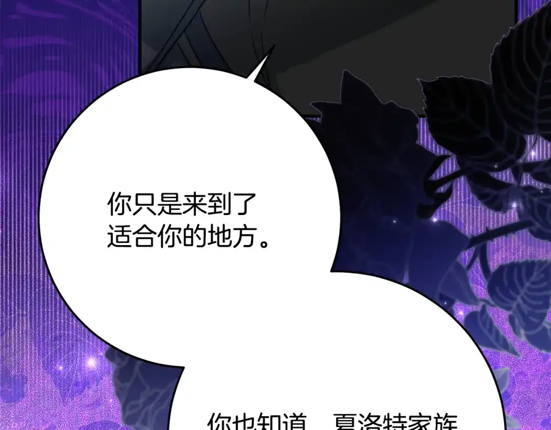 《刻薄公爵家的合约女儿》第69话 恶魔的诱饵 第127页
