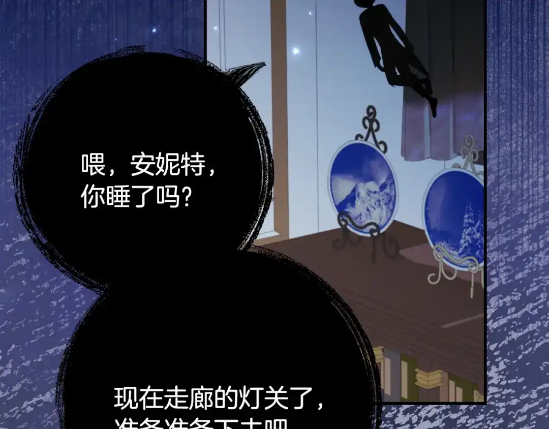 《刻薄公爵家的合约女儿》第69话 恶魔的诱饵 第33页