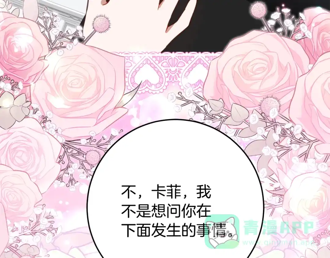《刻薄公爵家的合约女儿》第69话 恶魔的诱饵 第171页