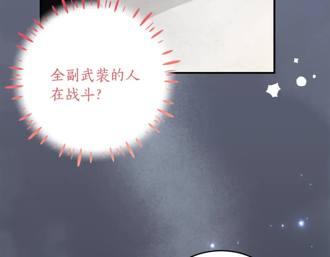 《刻薄公爵家的合约女儿》第69话 恶魔的诱饵 第85页