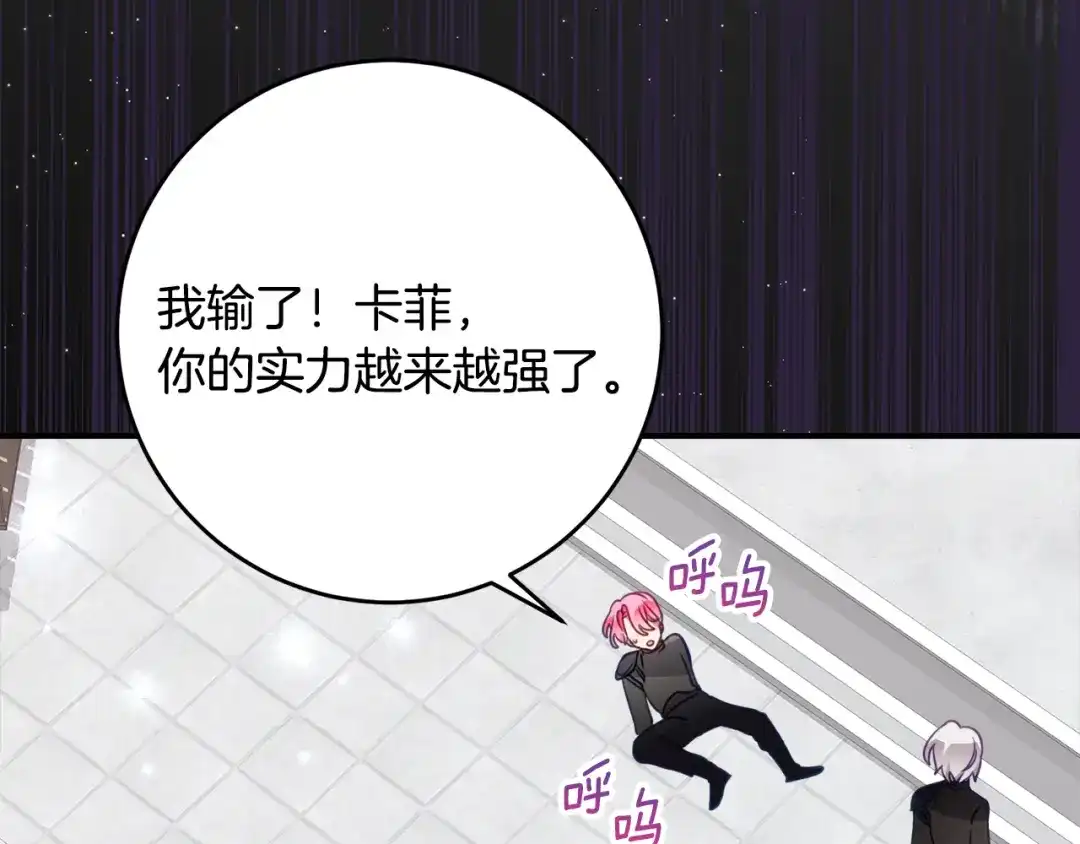 《刻薄公爵家的合约女儿》第69话 恶魔的诱饵 第95页