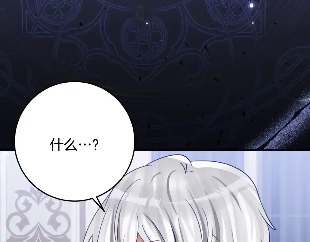 《刻薄公爵家的合约女儿》第69话 恶魔的诱饵 第205页