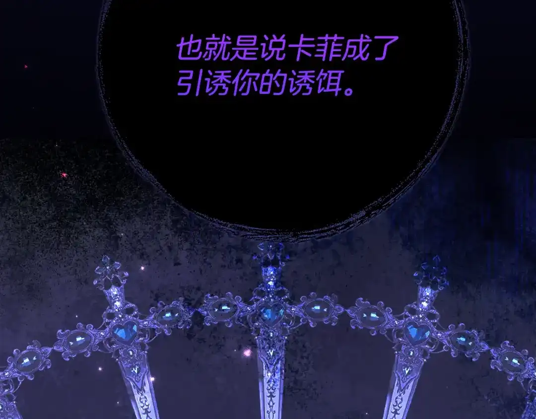 《刻薄公爵家的合约女儿》第69话 恶魔的诱饵 第60页