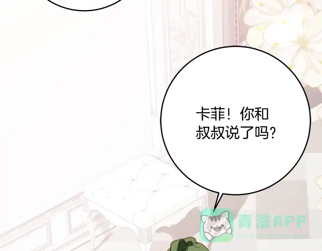 《刻薄公爵家的合约女儿》第69话 恶魔的诱饵 第21页