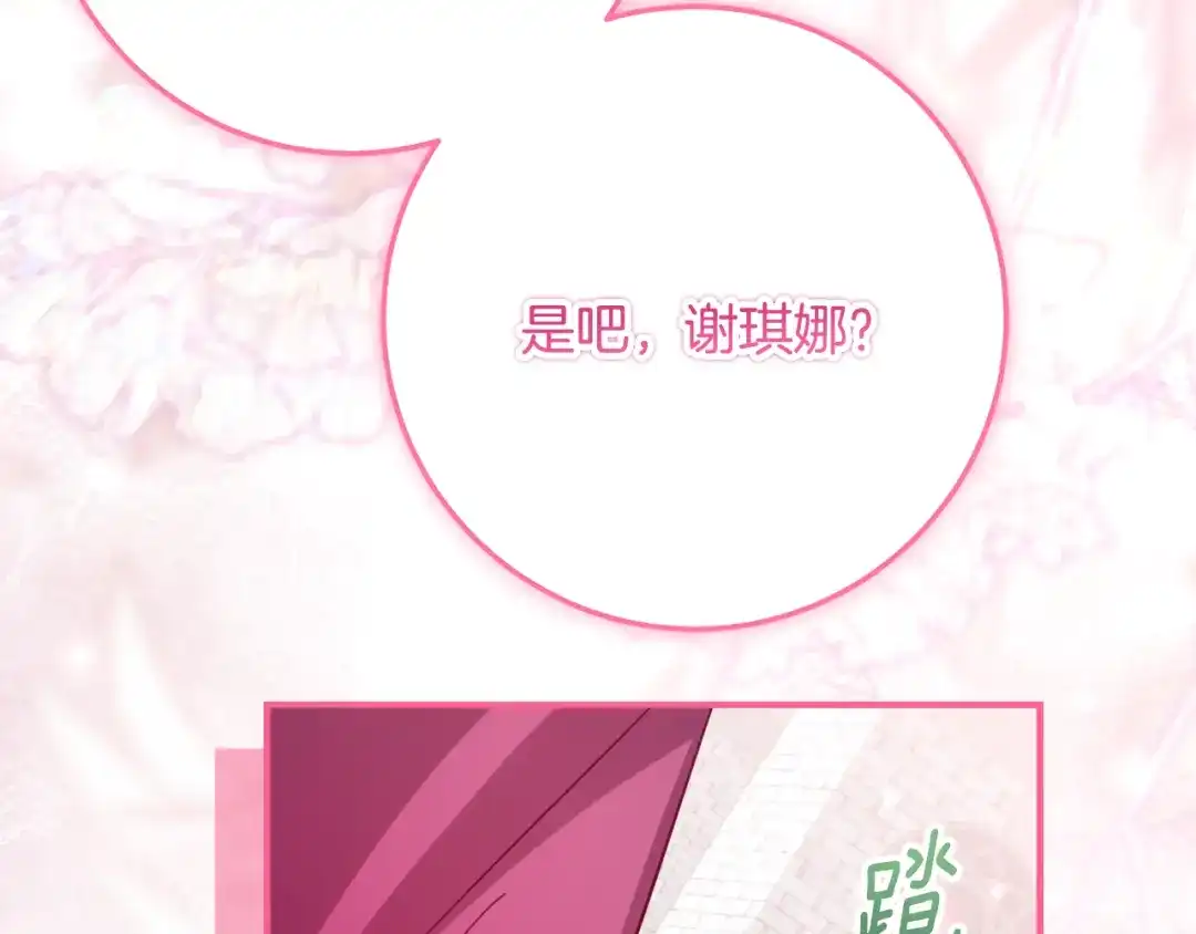 《刻薄公爵家的合约女儿》第69话 恶魔的诱饵 第147页