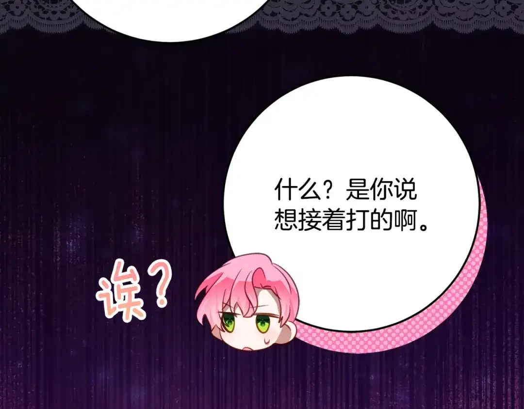 《刻薄公爵家的合约女儿》第69话 恶魔的诱饵 第143页