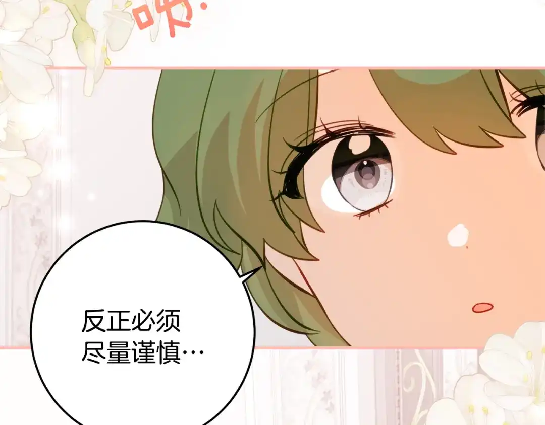 《刻薄公爵家的合约女儿》第69话 恶魔的诱饵 第20页