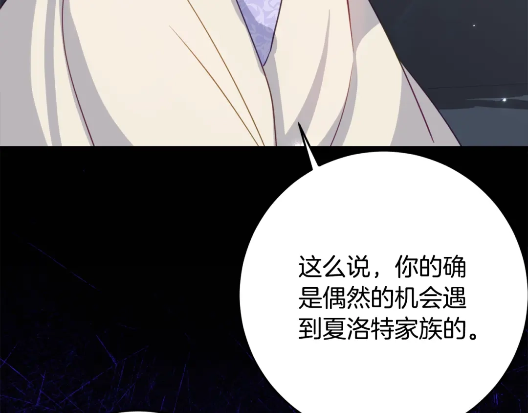 《刻薄公爵家的合约女儿》第69话 恶魔的诱饵 第190页