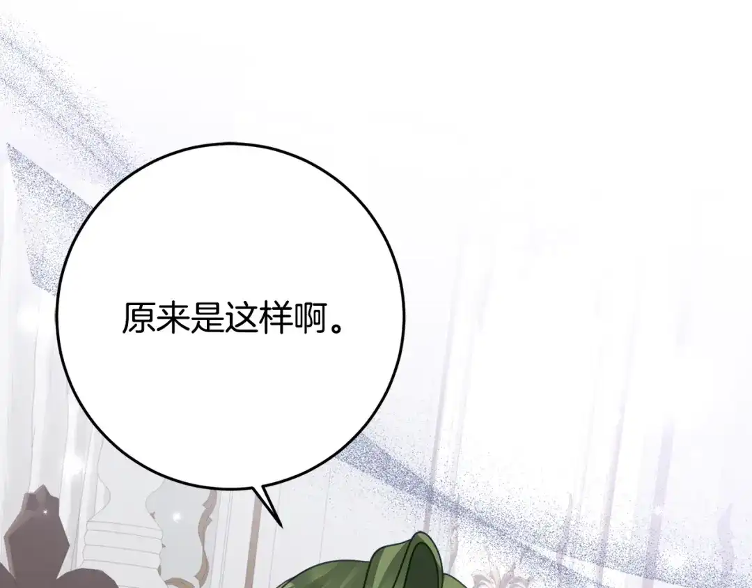《刻薄公爵家的合约女儿》第69话 恶魔的诱饵 第188页