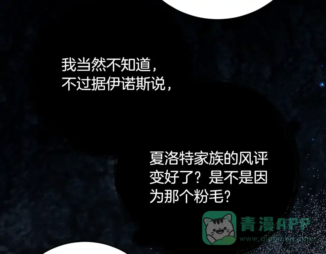 《刻薄公爵家的合约女儿》第69话 恶魔的诱饵 第41页