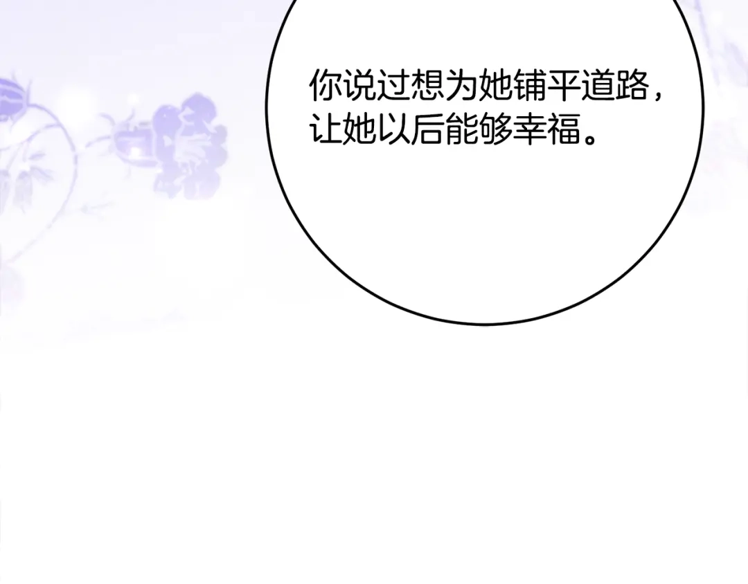 《刻薄公爵家的合约女儿》第69话 恶魔的诱饵 第134页
