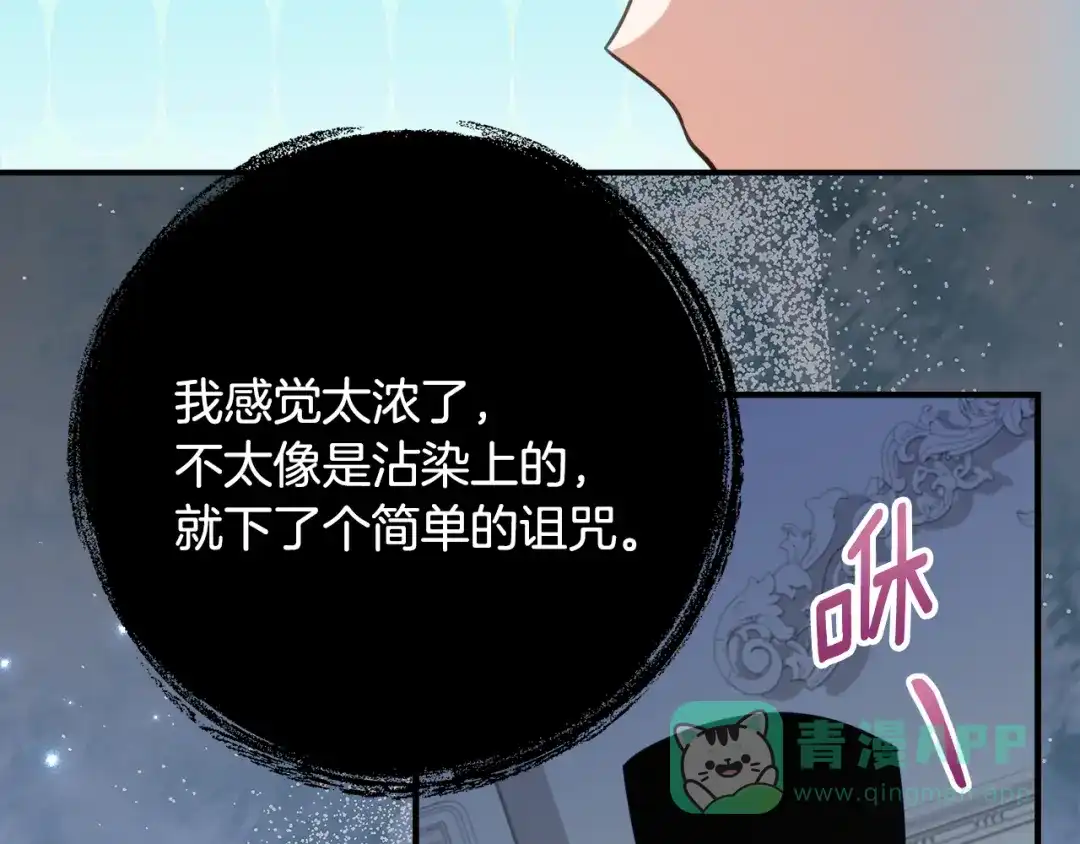 《刻薄公爵家的合约女儿》第69话 恶魔的诱饵 第46页