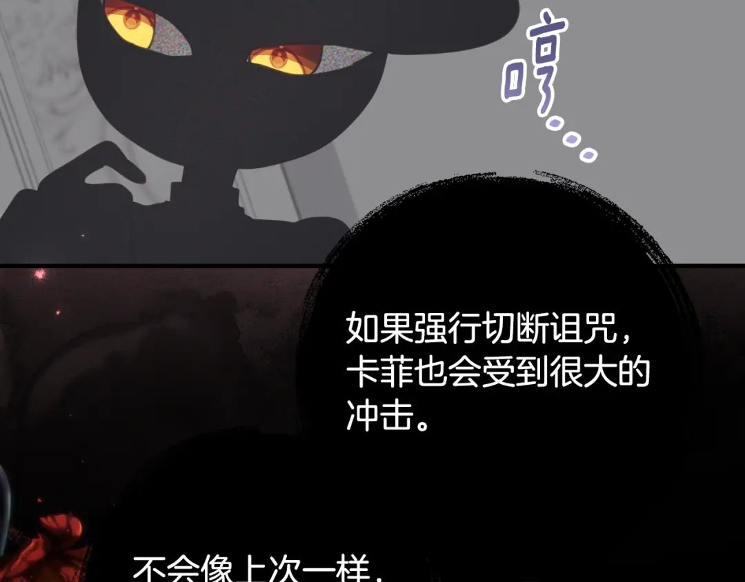 《刻薄公爵家的合约女儿》第69话 恶魔的诱饵 第68页