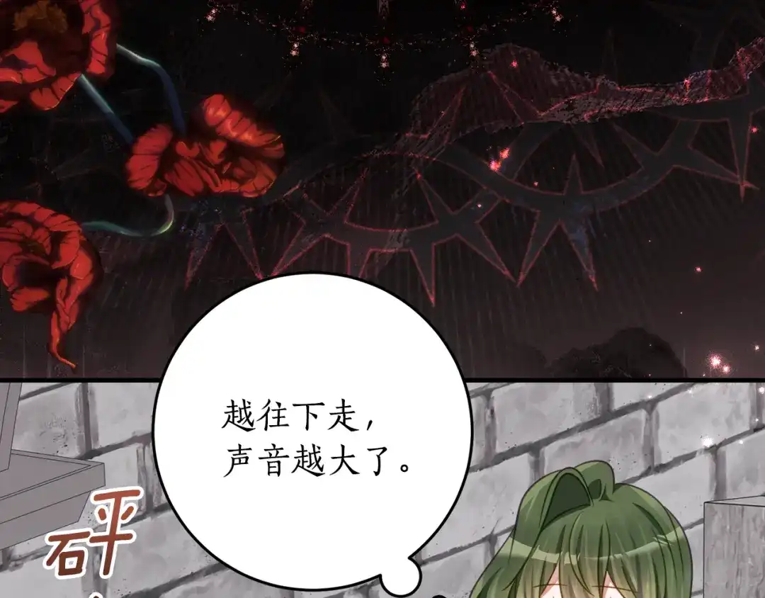 《刻薄公爵家的合约女儿》第69话 恶魔的诱饵 第73页