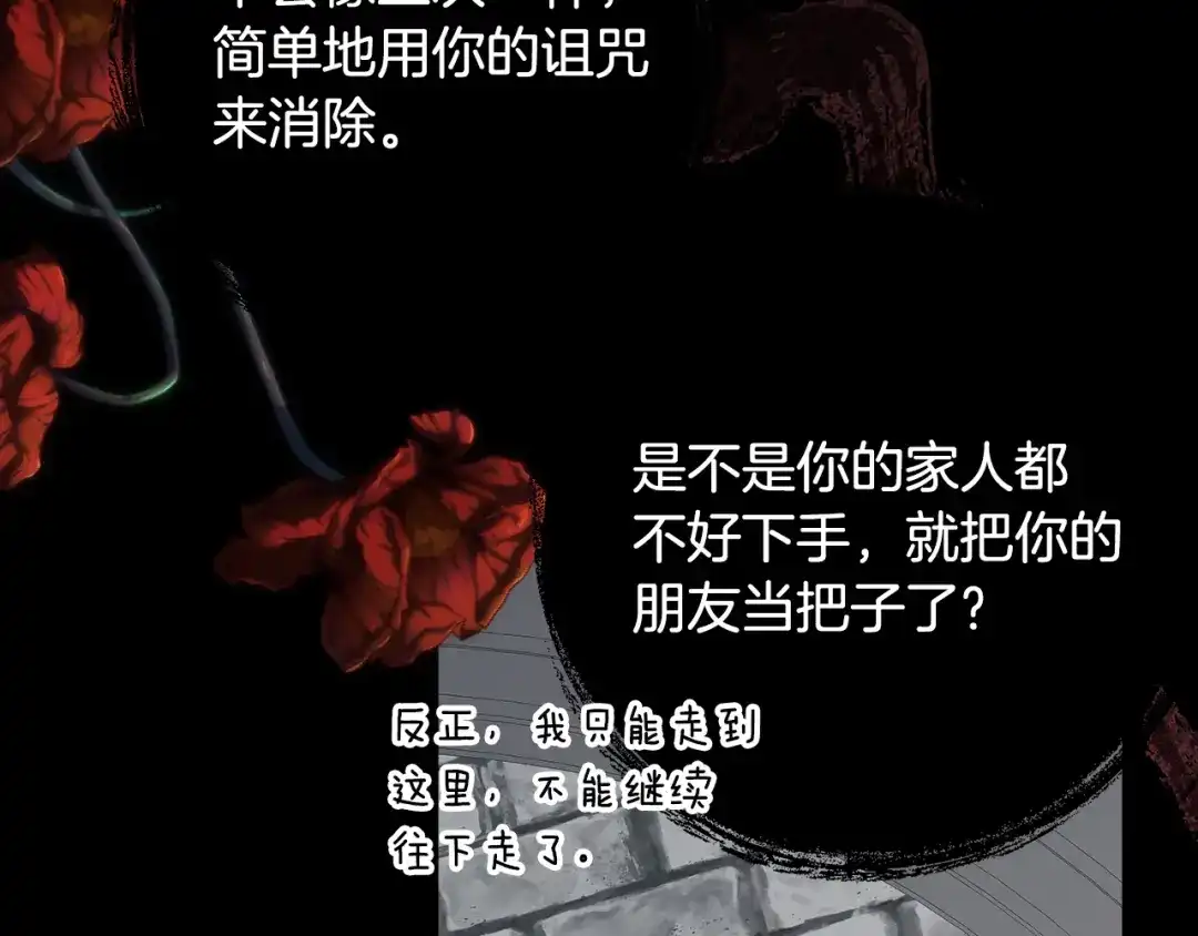 《刻薄公爵家的合约女儿》第69话 恶魔的诱饵 第69页