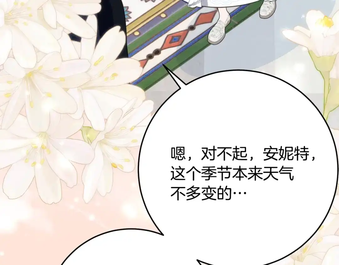 《刻薄公爵家的合约女儿》第69话 恶魔的诱饵 第23页