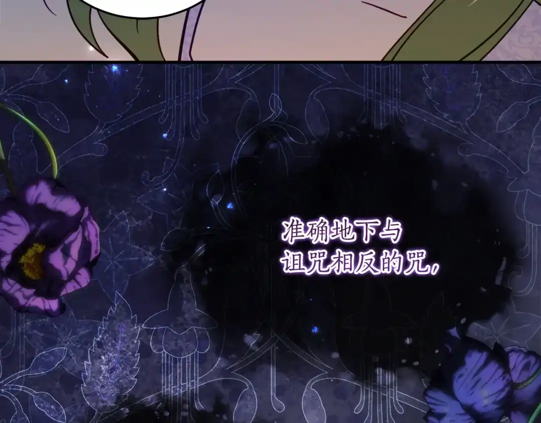 《刻薄公爵家的合约女儿》第69话 恶魔的诱饵 第52页