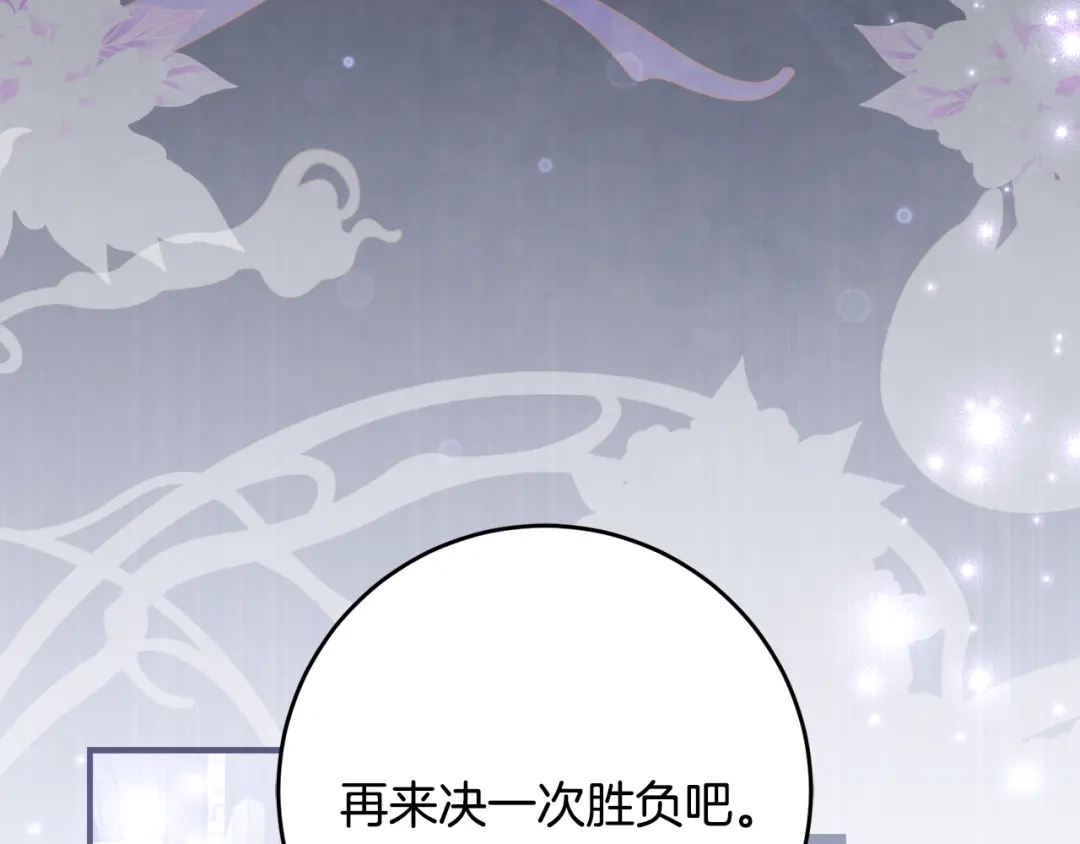 《刻薄公爵家的合约女儿》第69话 恶魔的诱饵 第118页