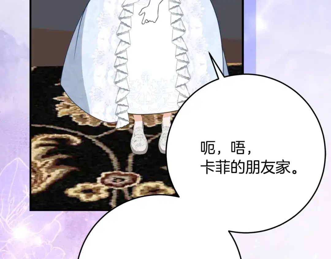 《刻薄公爵家的合约女儿》第69话 恶魔的诱饵 第7页