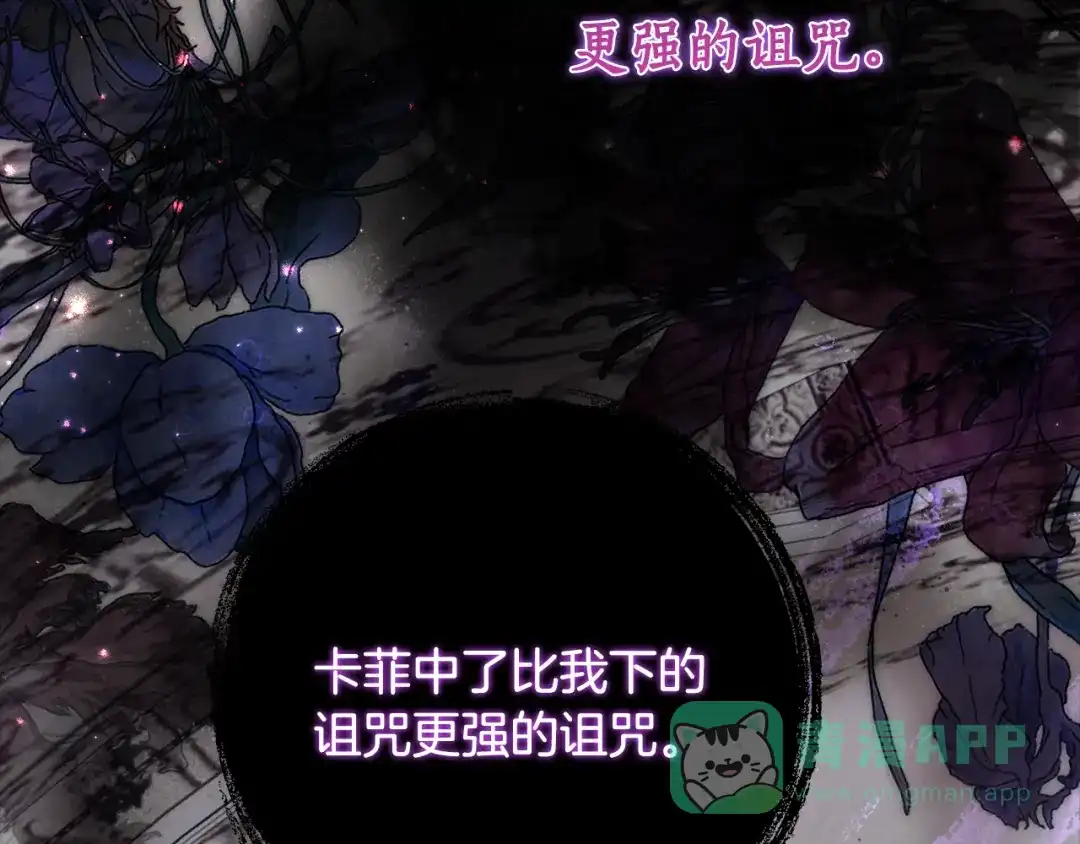 《刻薄公爵家的合约女儿》第69话 恶魔的诱饵 第56页