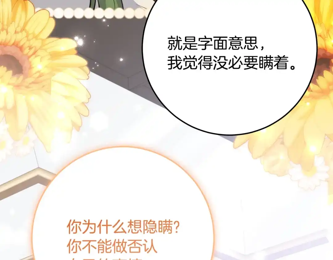 《刻薄公爵家的合约女儿》第69话 恶魔的诱饵 第208页