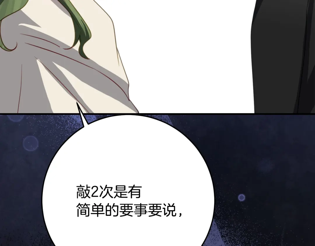 《刻薄公爵家的合约女儿》第69话 恶魔的诱饵 第163页