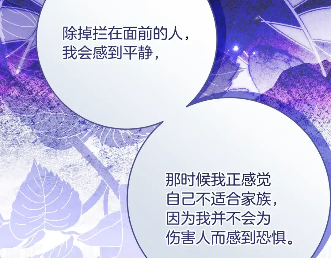 《刻薄公爵家的合约女儿》第69话 恶魔的诱饵 第193页
