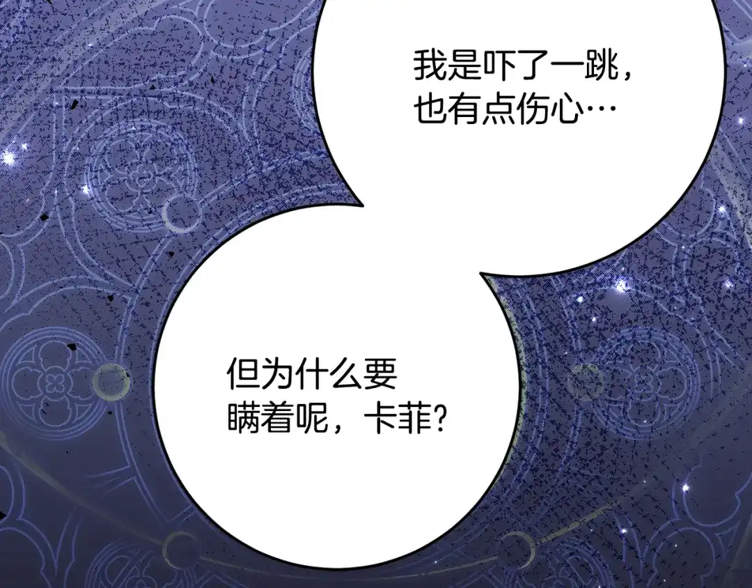 《刻薄公爵家的合约女儿》第69话 恶魔的诱饵 第204页