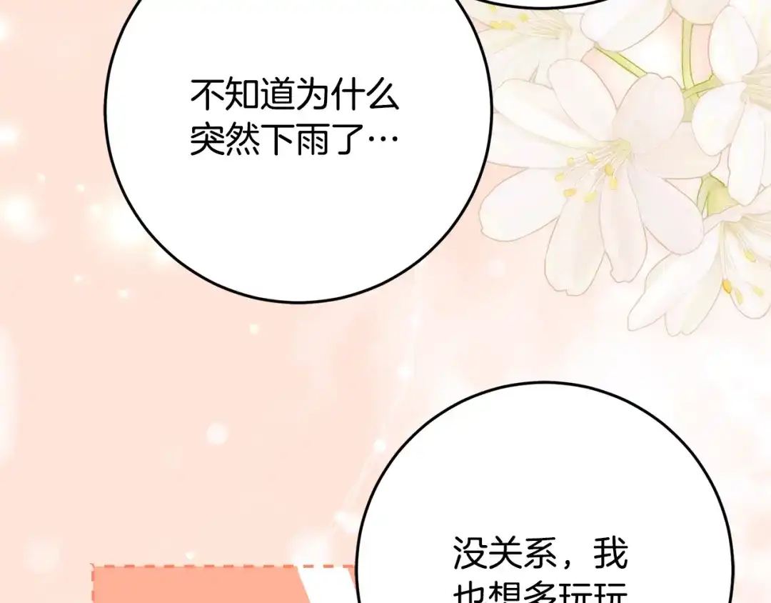 《刻薄公爵家的合约女儿》第69话 恶魔的诱饵 第24页