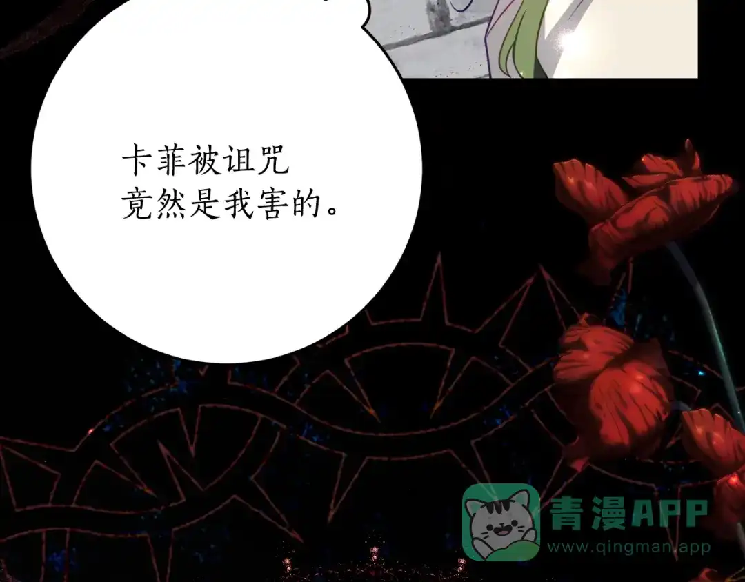 《刻薄公爵家的合约女儿》第69话 恶魔的诱饵 第71页