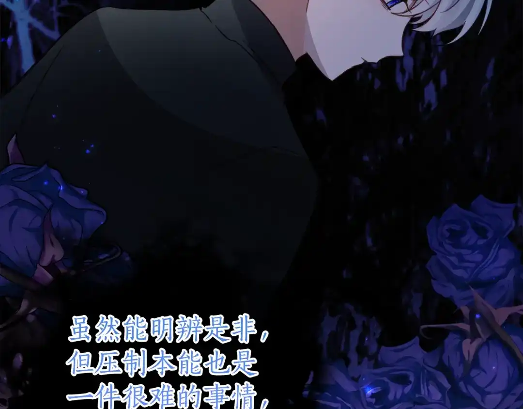 《刻薄公爵家的合约女儿》第69话 恶魔的诱饵 第105页
