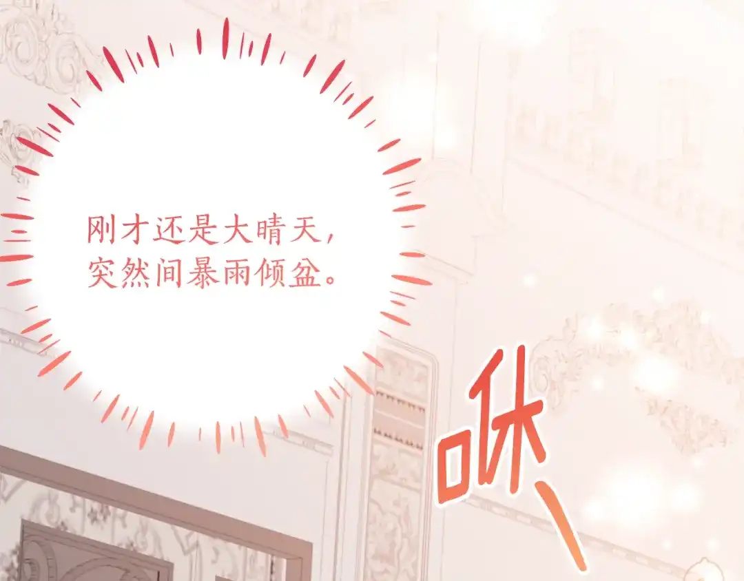 《刻薄公爵家的合约女儿》第69话 恶魔的诱饵 第13页