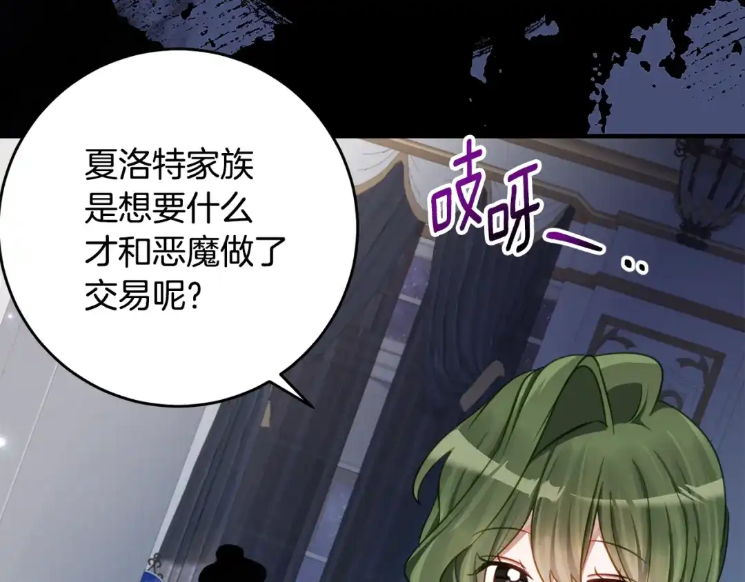 《刻薄公爵家的合约女儿》第69话 恶魔的诱饵 第39页