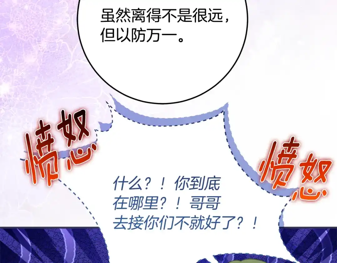 《刻薄公爵家的合约女儿》第69话 恶魔的诱饵 第8页