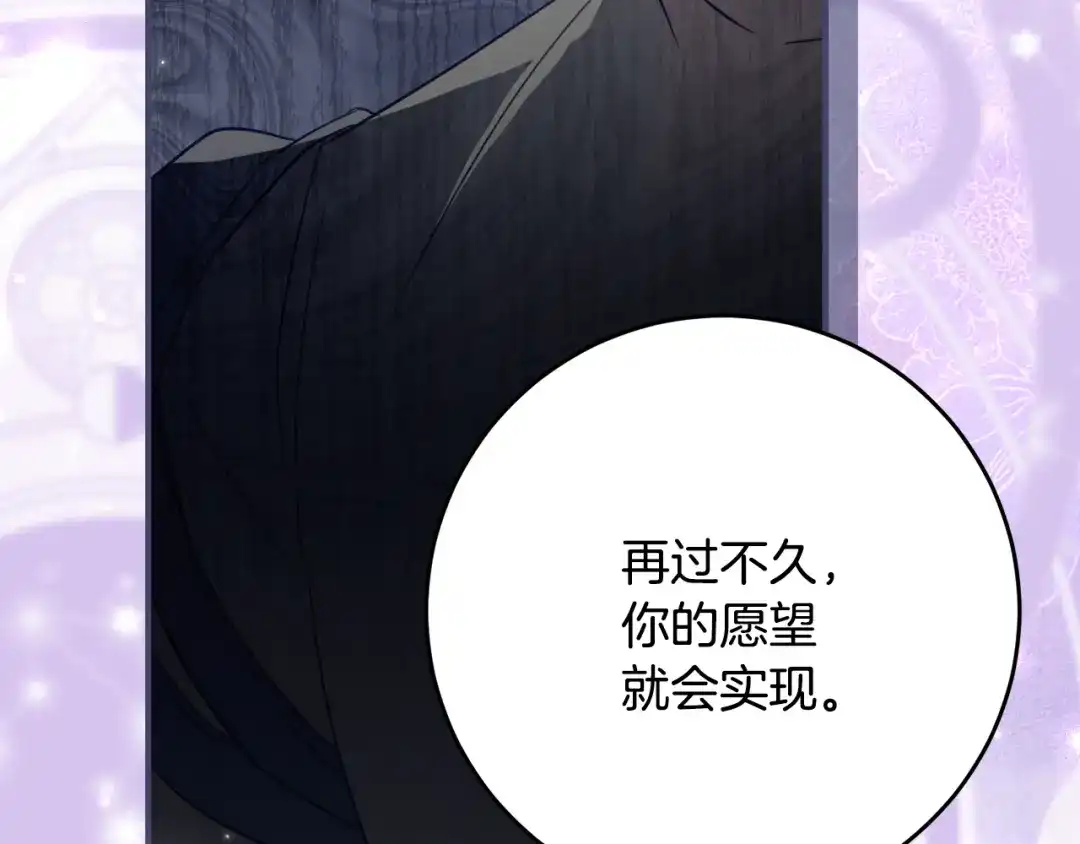 《刻薄公爵家的合约女儿》第69话 恶魔的诱饵 第137页