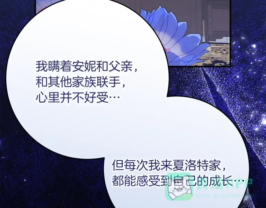 《刻薄公爵家的合约女儿》第69话 恶魔的诱饵 第196页