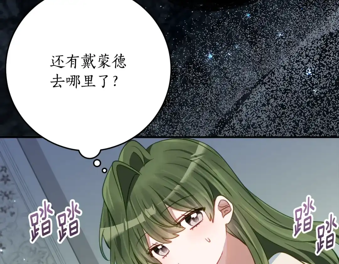 《刻薄公爵家的合约女儿》第69话 恶魔的诱饵 第42页