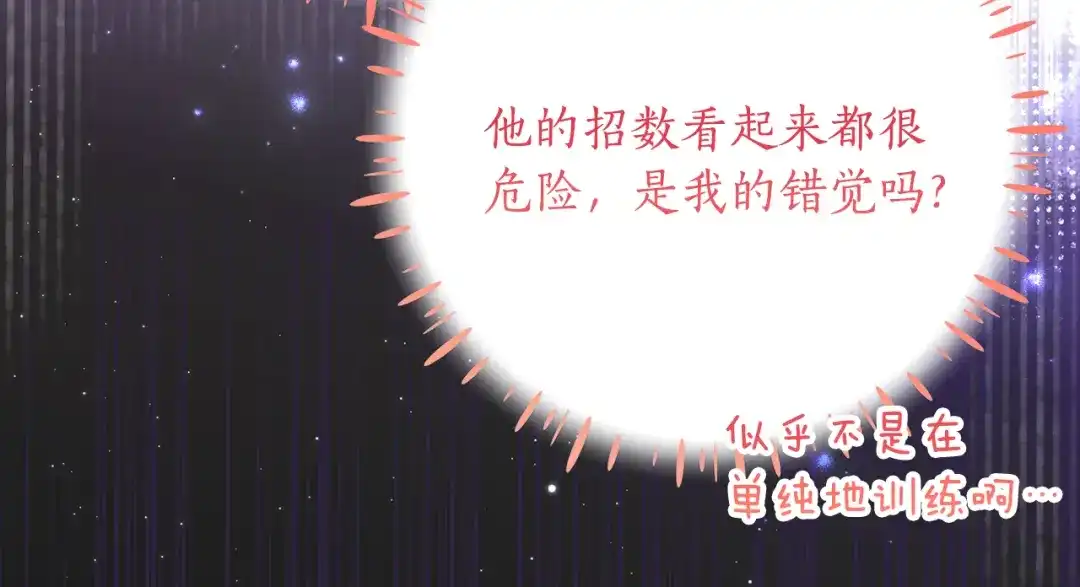 《刻薄公爵家的合约女儿》第69话 恶魔的诱饵 第94页
